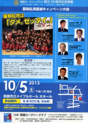 10月5日チラシ表