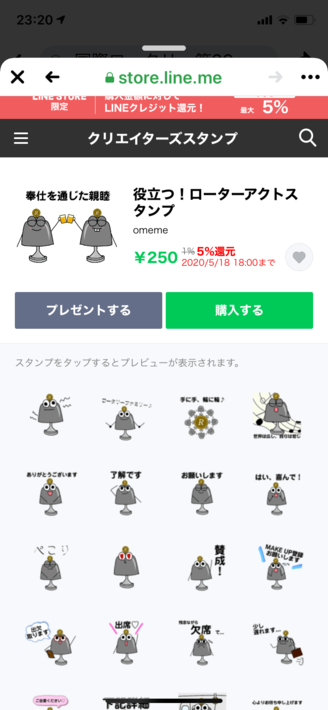 第2660地区ローターアクトLINEスタンプ販売のお知らせ（地区RA委員会）