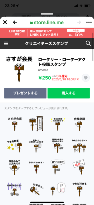 第2660地区ローターアクトLINEスタンプ販売のお知らせ（地区RA委員会）