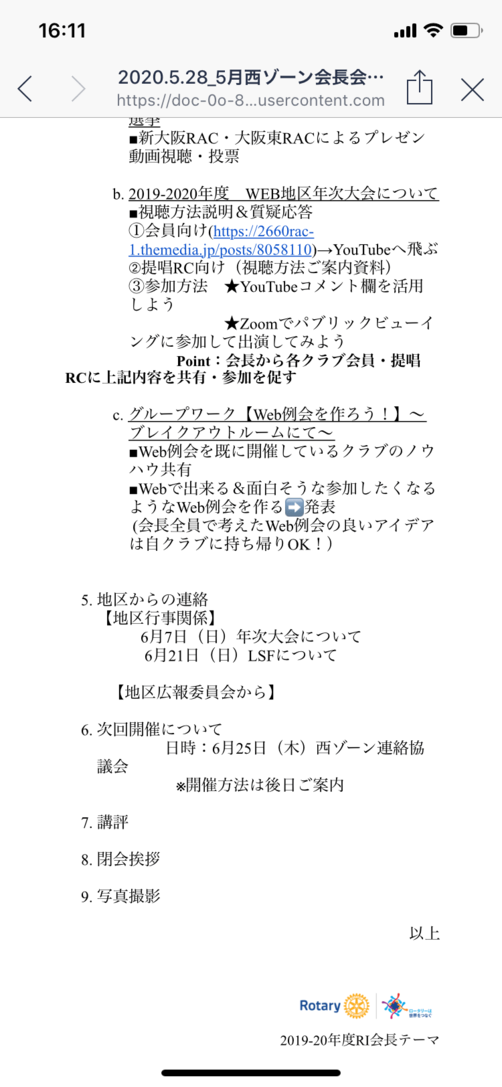 地区ローターアクト 第10回西ゾーン連絡協議会開催！（地区RA委員会）