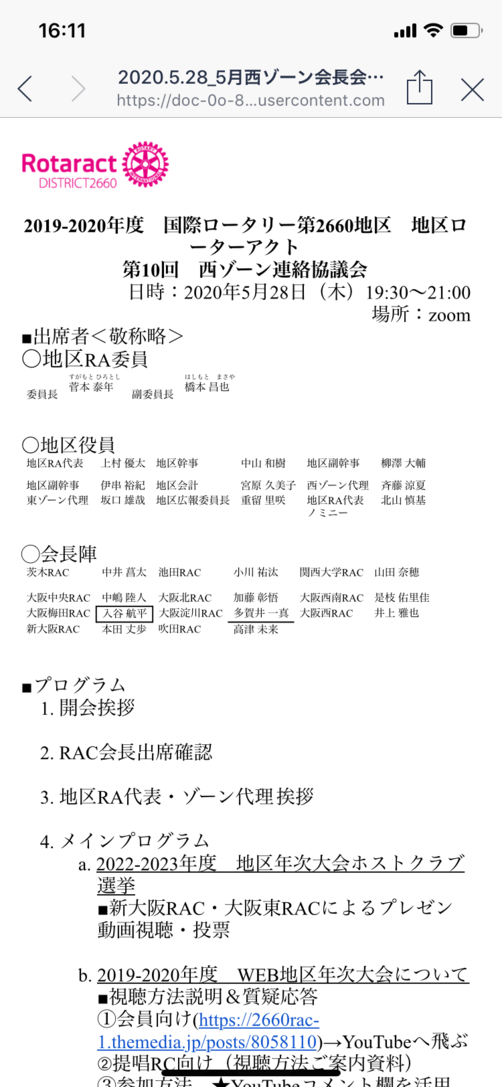 地区ローターアクト 第10回西ゾーン連絡協議会開催！（地区RA委員会）