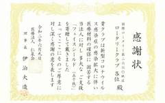 特別プロジェクト「友愛」贈呈式（大東中央ロータリークラブ）