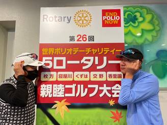 近隣5クラブ合同ポリオデーチャリティー親睦ゴルフ大会