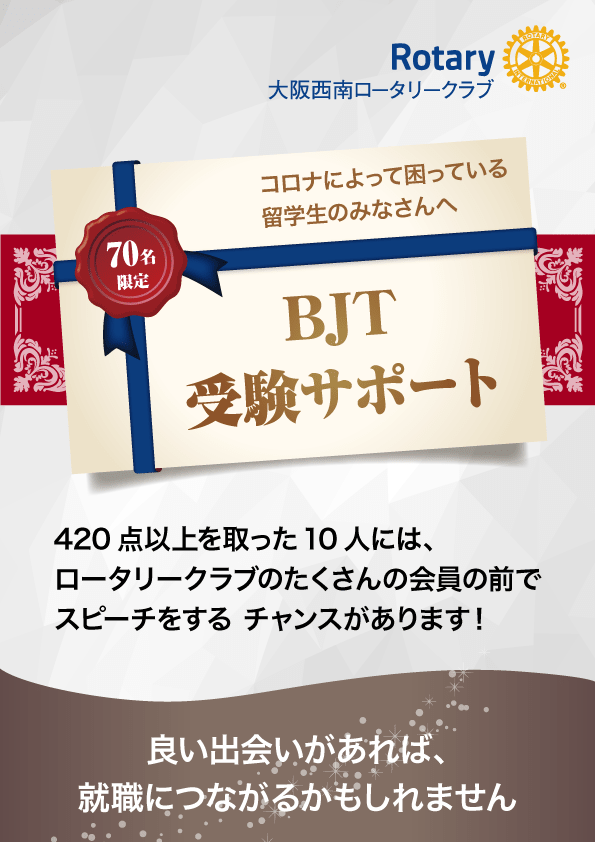 【募集しています】留学生の就労支援事業。日本語能力テストの受験料を援助いたします