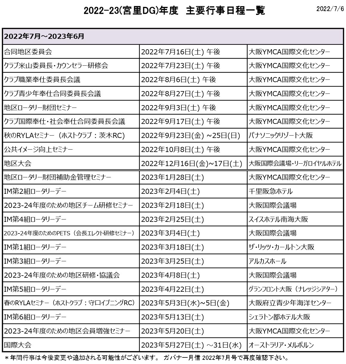 2021-22地区行事日程