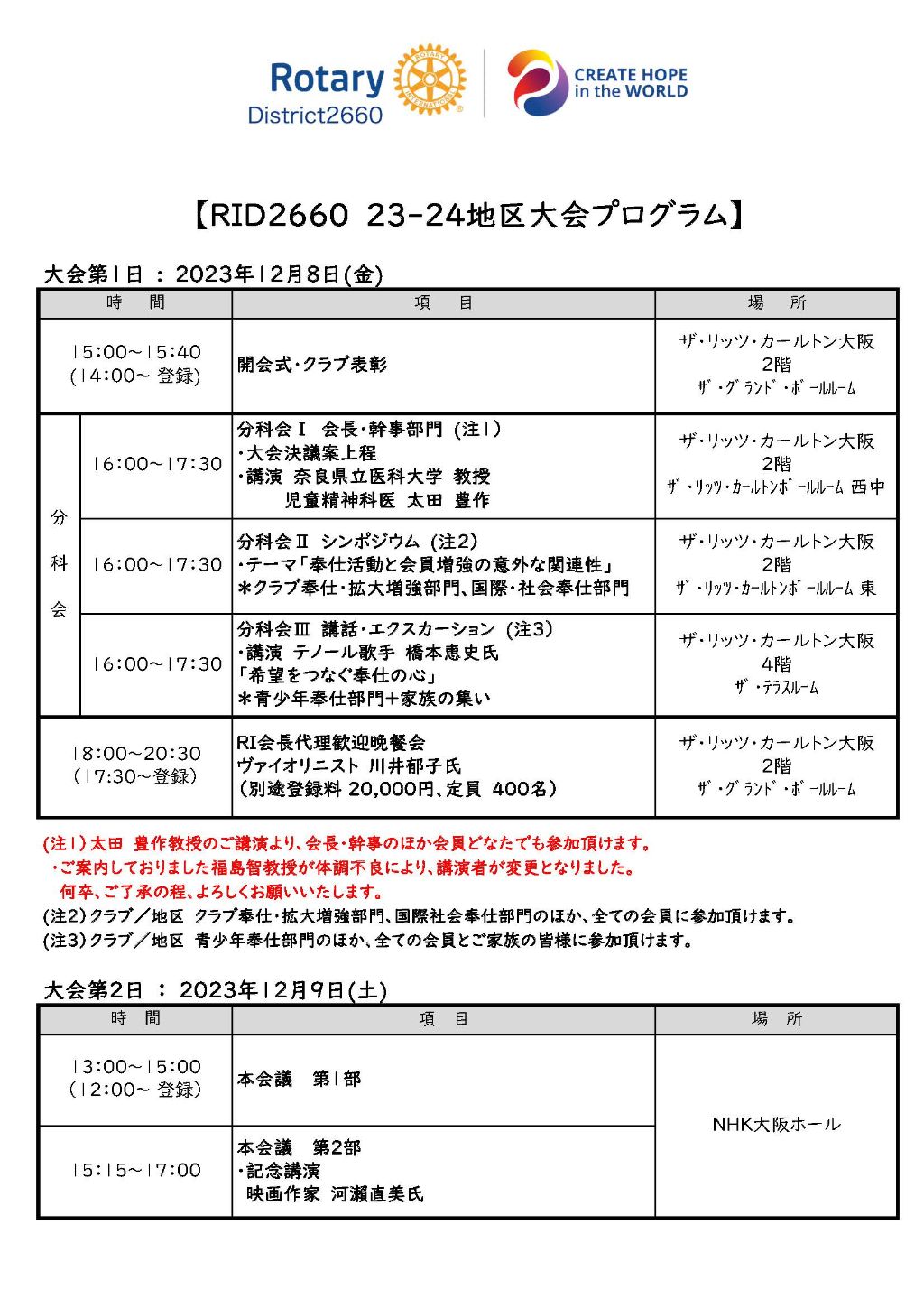 2023-24年度 地区大会チラシ