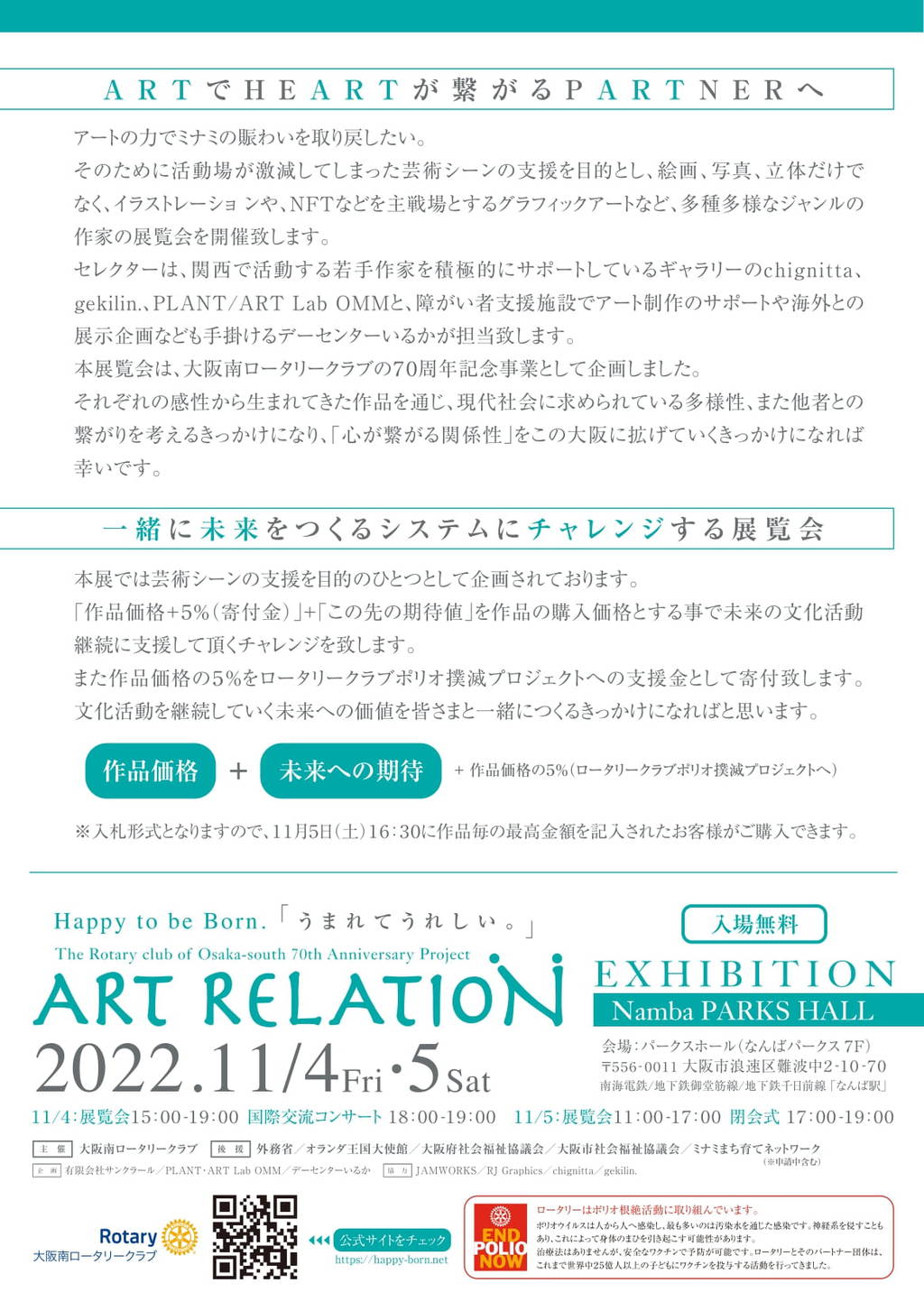 ART RELATION うまれてうれしいHappy to be Born