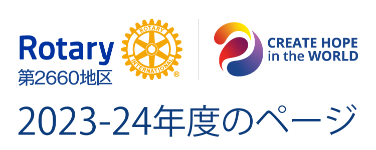 2023-24年度のページ