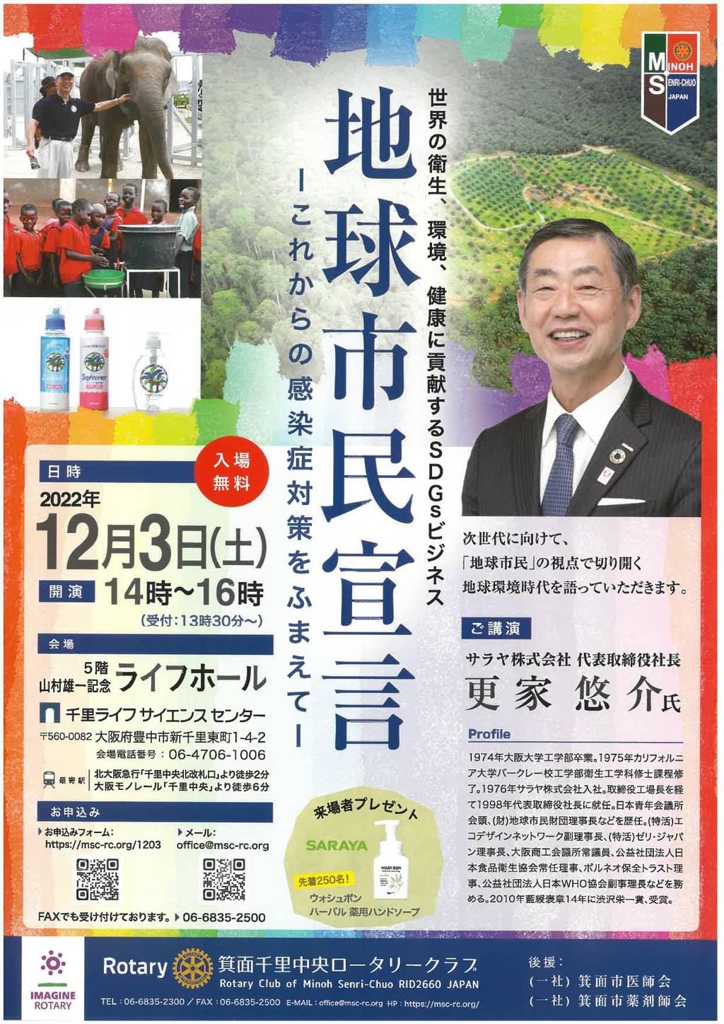 地球市民宣言12月3日（土）（箕面千里中央）