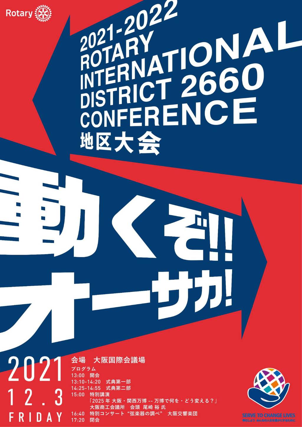 2021-2022年度 地区大会フライヤー