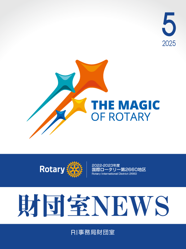 財団室NEWS