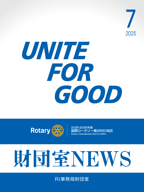 財団室NEWS